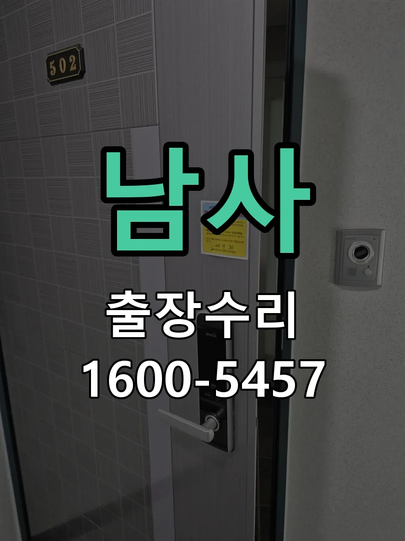 경기 문틀 정렬 확인