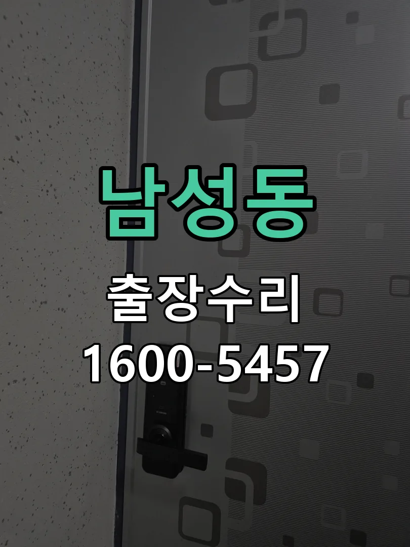 남성동 본체 분리 및 내부 점검