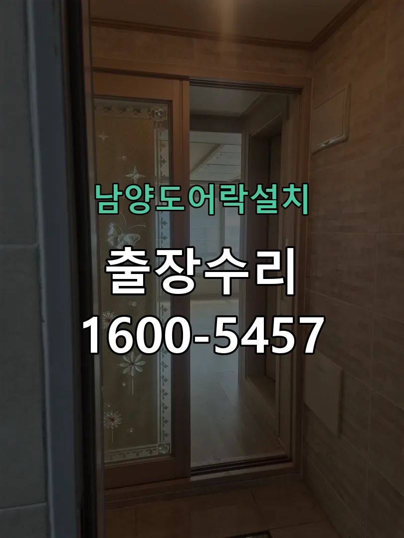 경기 도어락 열쇠 출장 수리