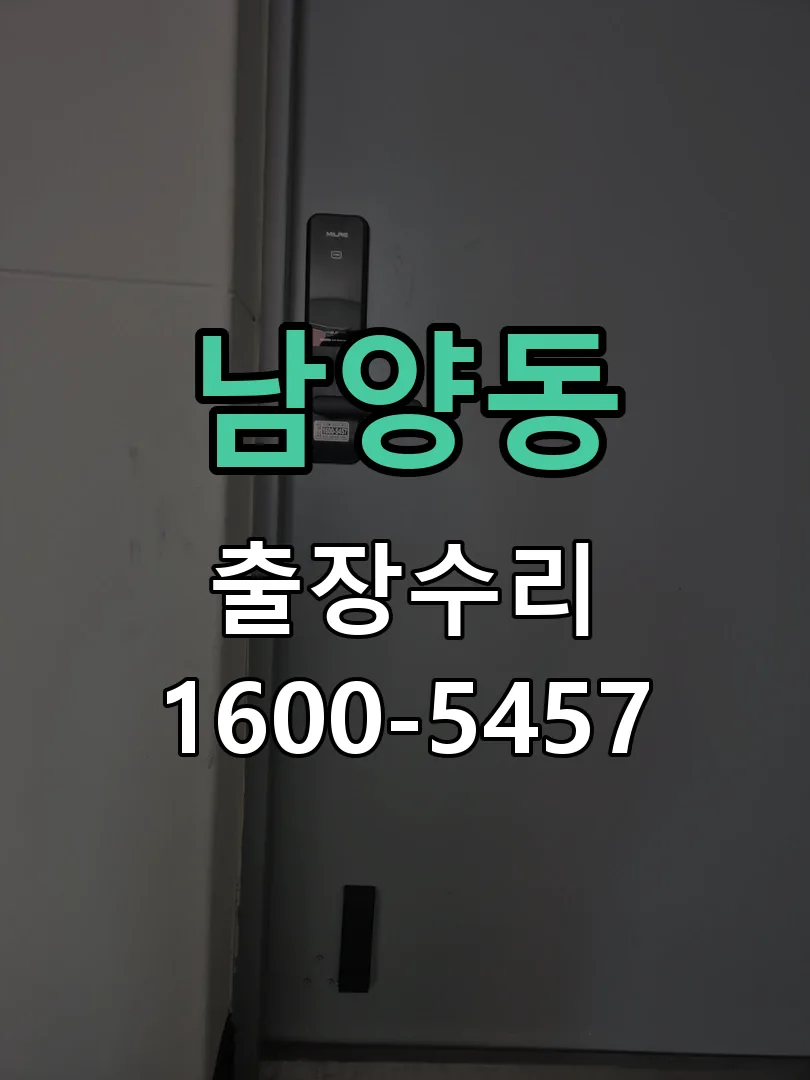 남양동 본체 분리 및 내부 점검