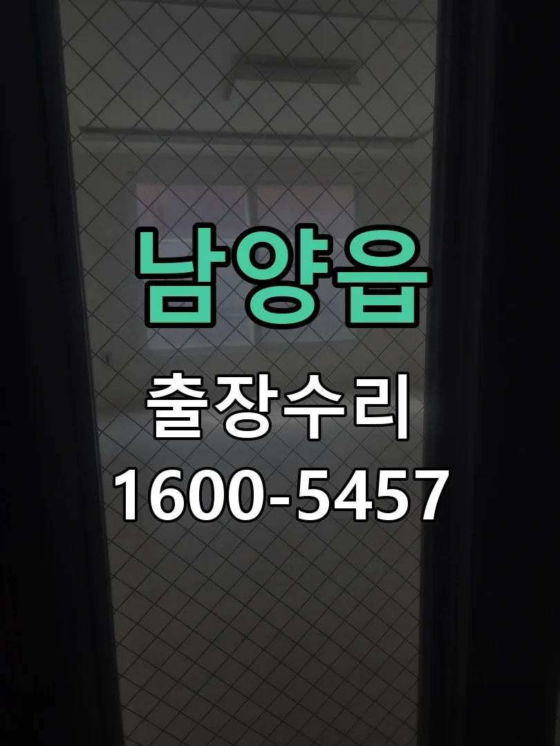 남양읍 본체 분리 및 내부 점검