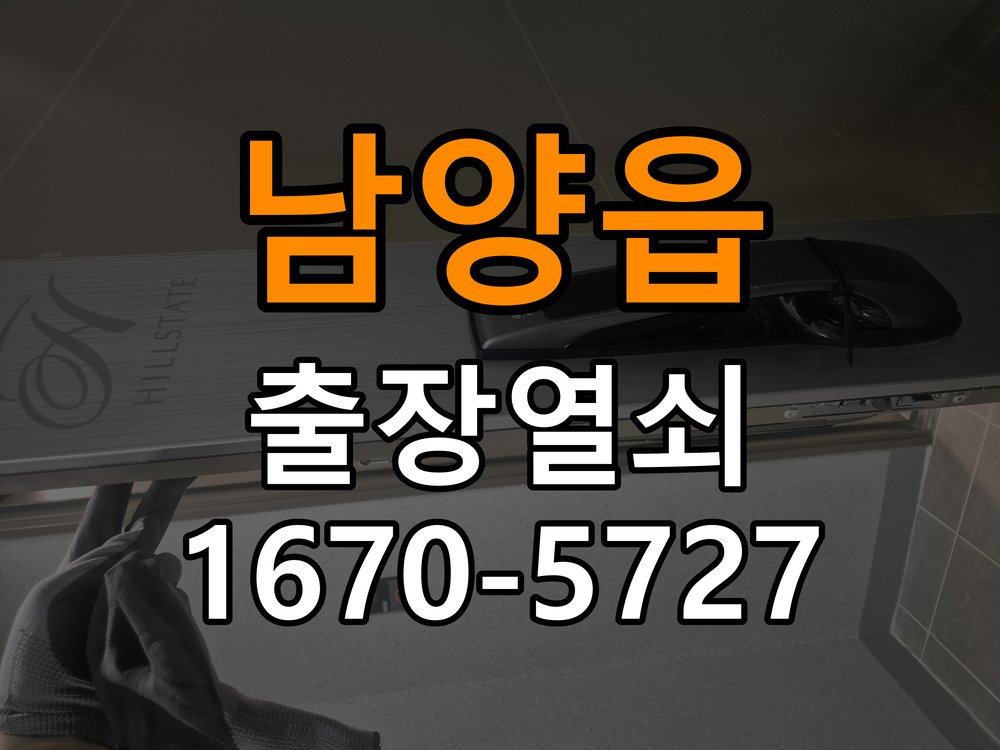 남양읍 현관문 보조키 열쇠 분실 키통 교체 도어락 위의 특수 보조키 열쇠를 잃어버려 문을 열지 못함 현장 출장