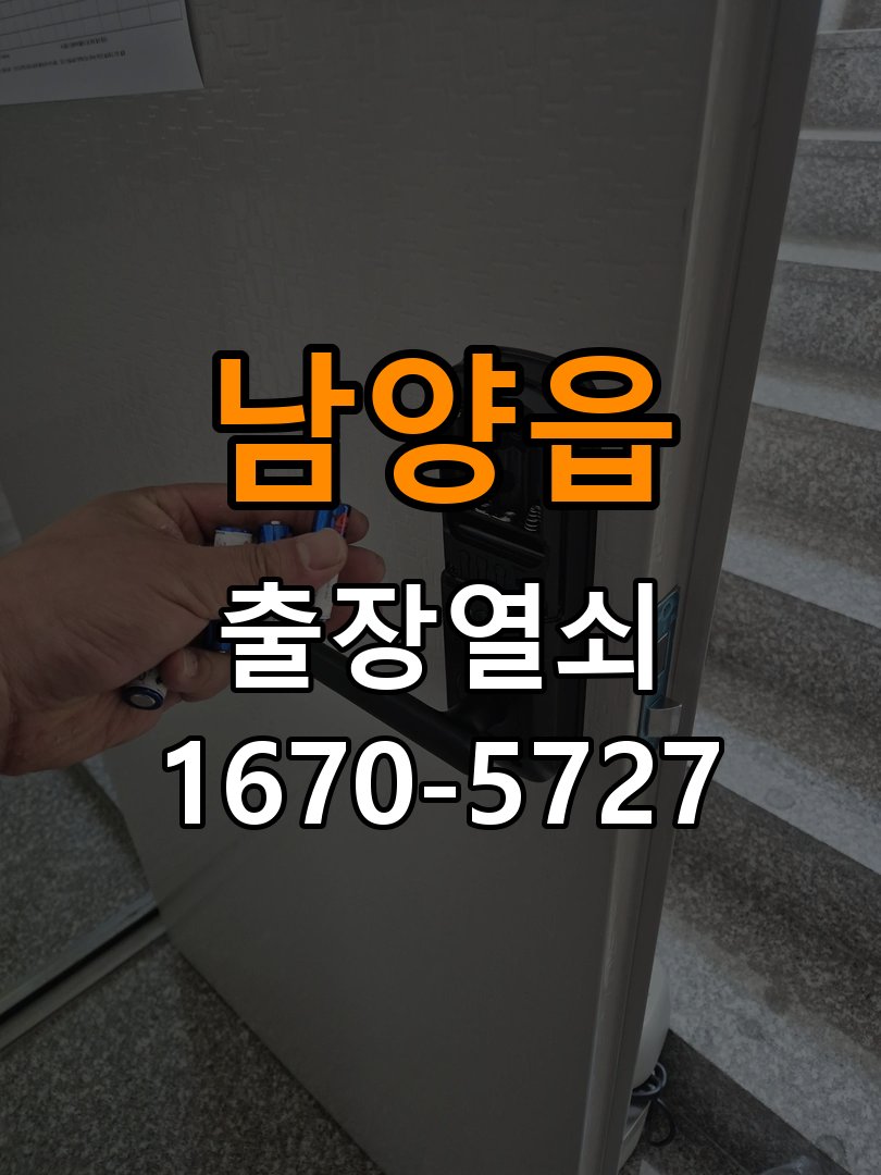 남양읍 현관문 보조키 열쇠 분실 키통 교체 작업 완료 후 정상 작동 확인