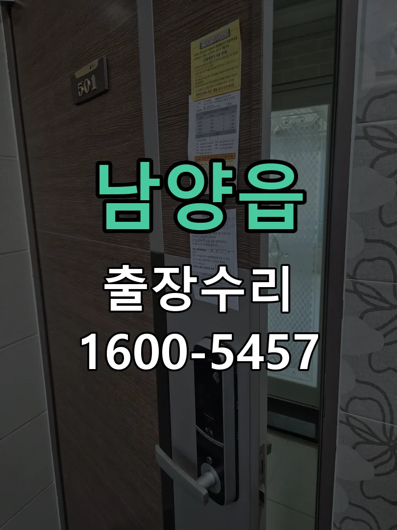 남양읍 본체 분리 및 내부 점검