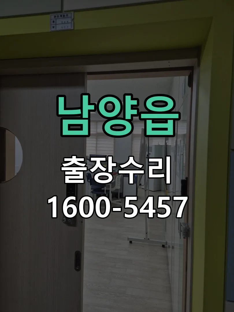 남양읍 잠금장치 동작 확인