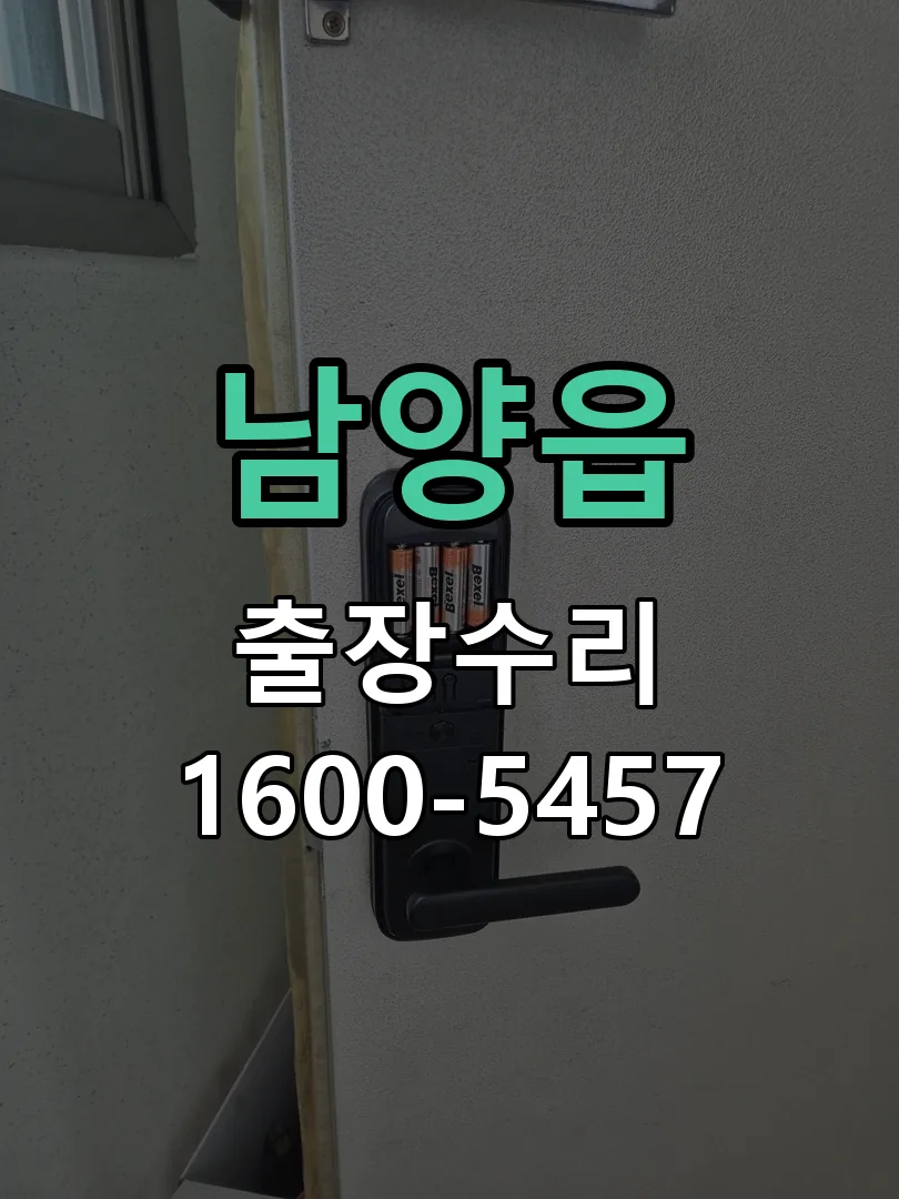 남양읍 본체 분리 및 내부 점검