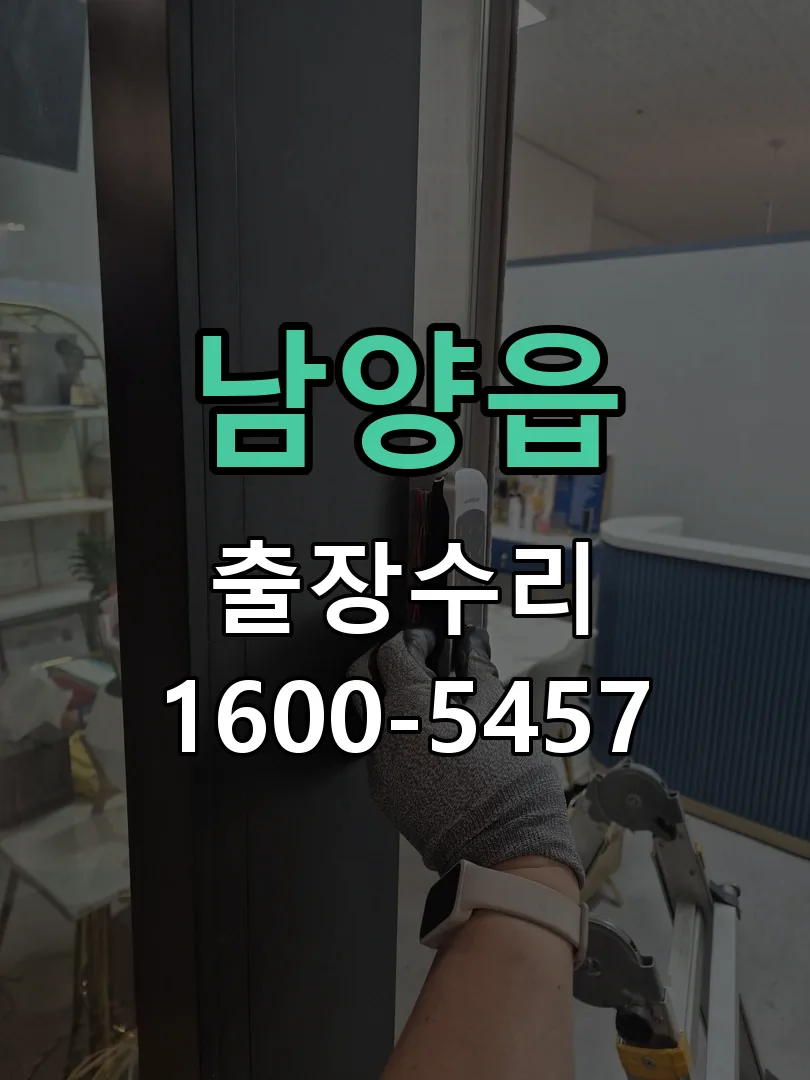 남양읍 잠금장치 동작 확인