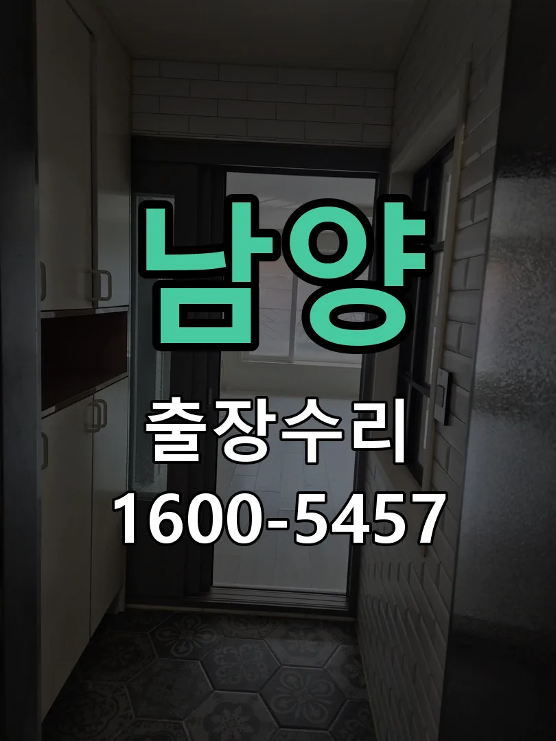 경기 도어락 열쇠 출장 수리