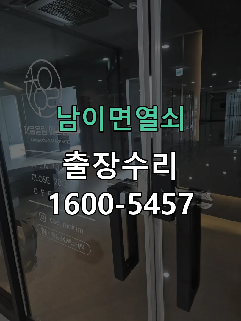 경기 교체 작업 진행