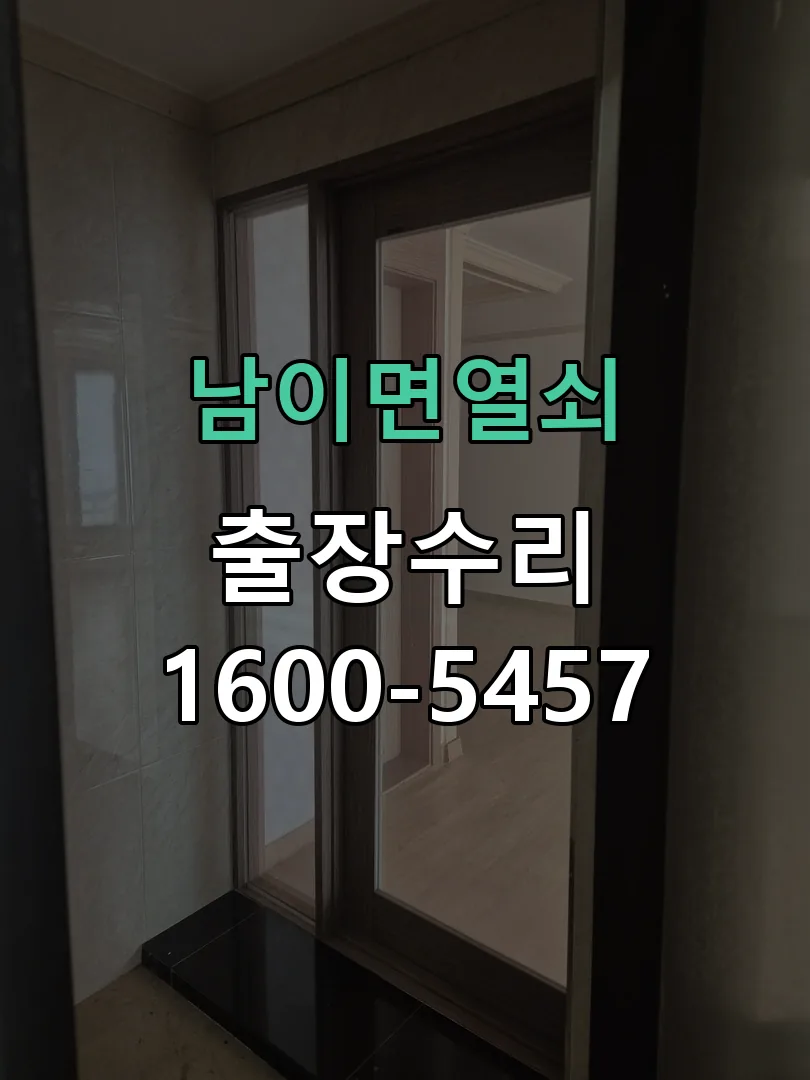 경기 문틀 정렬 확인