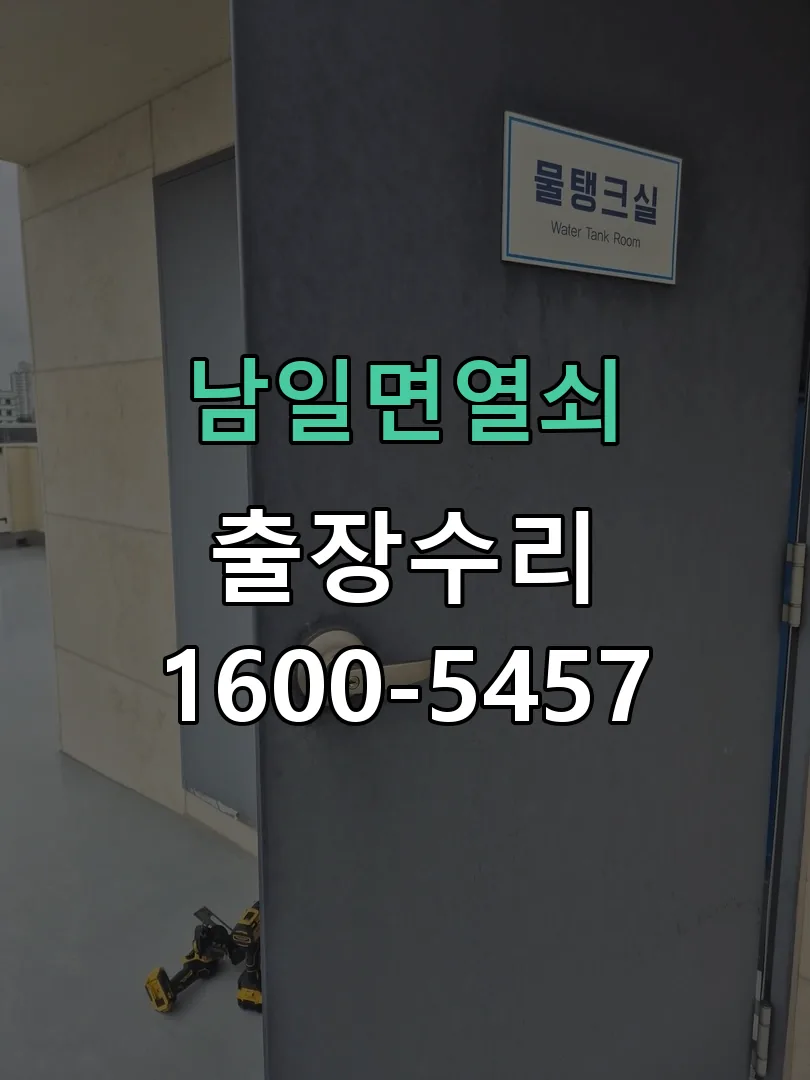 경기 교체 작업 진행