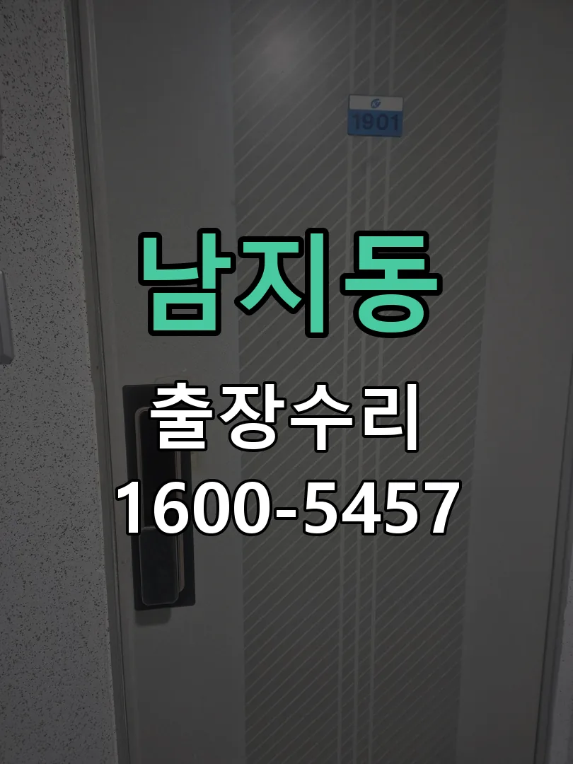 남지동 문틀 정렬 확인