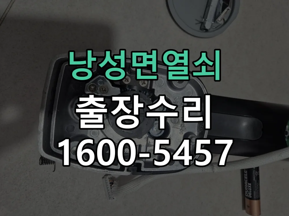 경기 도어락 열쇠 출장 수리