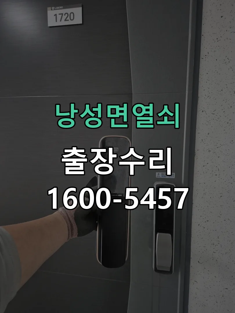 경기 교체 작업 진행