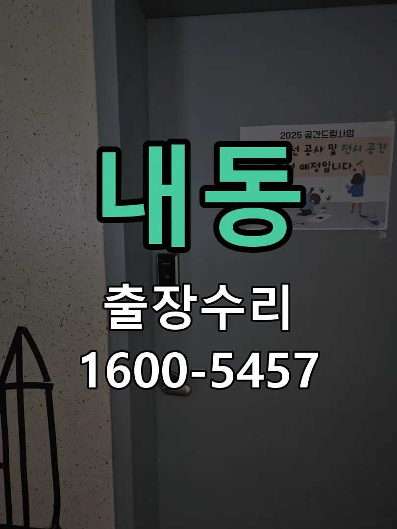 내동 본체 분리 및 내부 점검