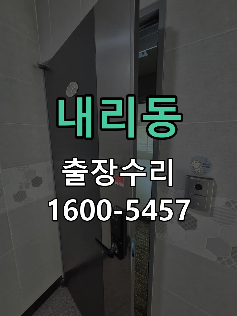 내리동 본체 분리 및 내부 점검