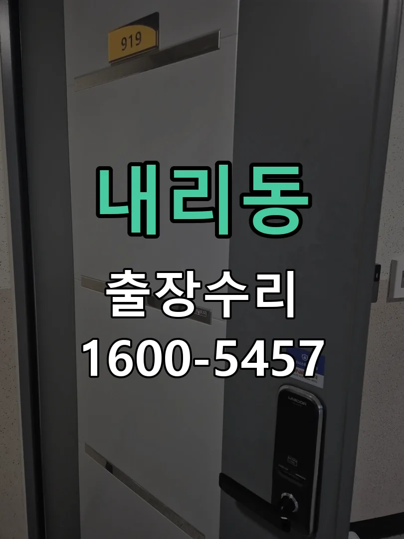 내리동 배선·접점 정리