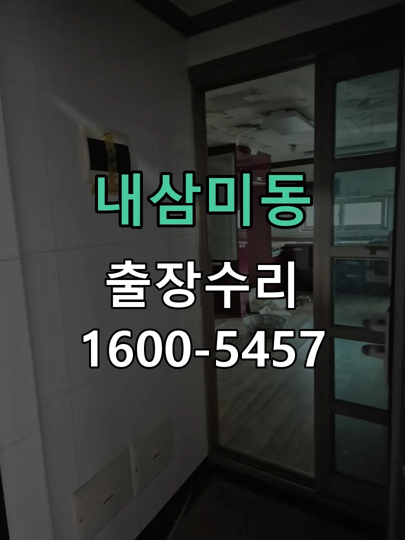 내삼미동 열쇠가 부러져 잠금이 풀리지 않음 실린더 분리 및 내부 점검