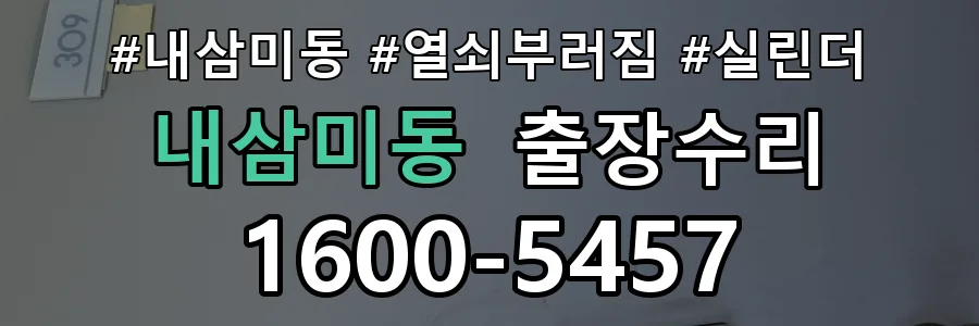 내삼미동 내삼미동 열쇠가 부러져 잠금이 풀리지 않음 열쇠 도어락 출장수리 1670-5727