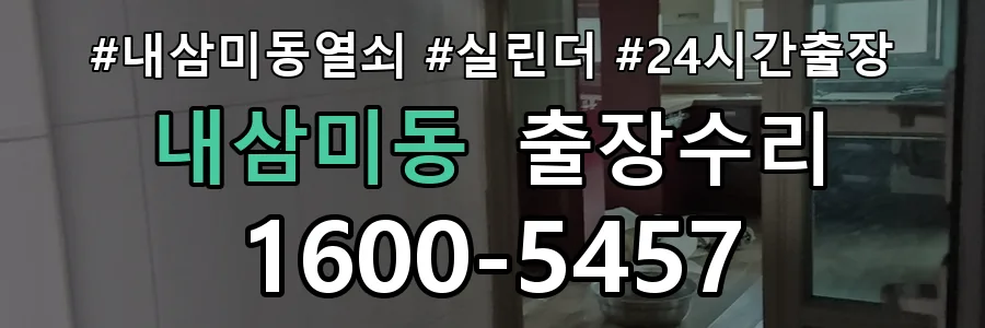 내삼미동 내삼미동 열쇠가 부러져 잠금이 풀리지 않음 열쇠 도어락 출장수리 1670-5727