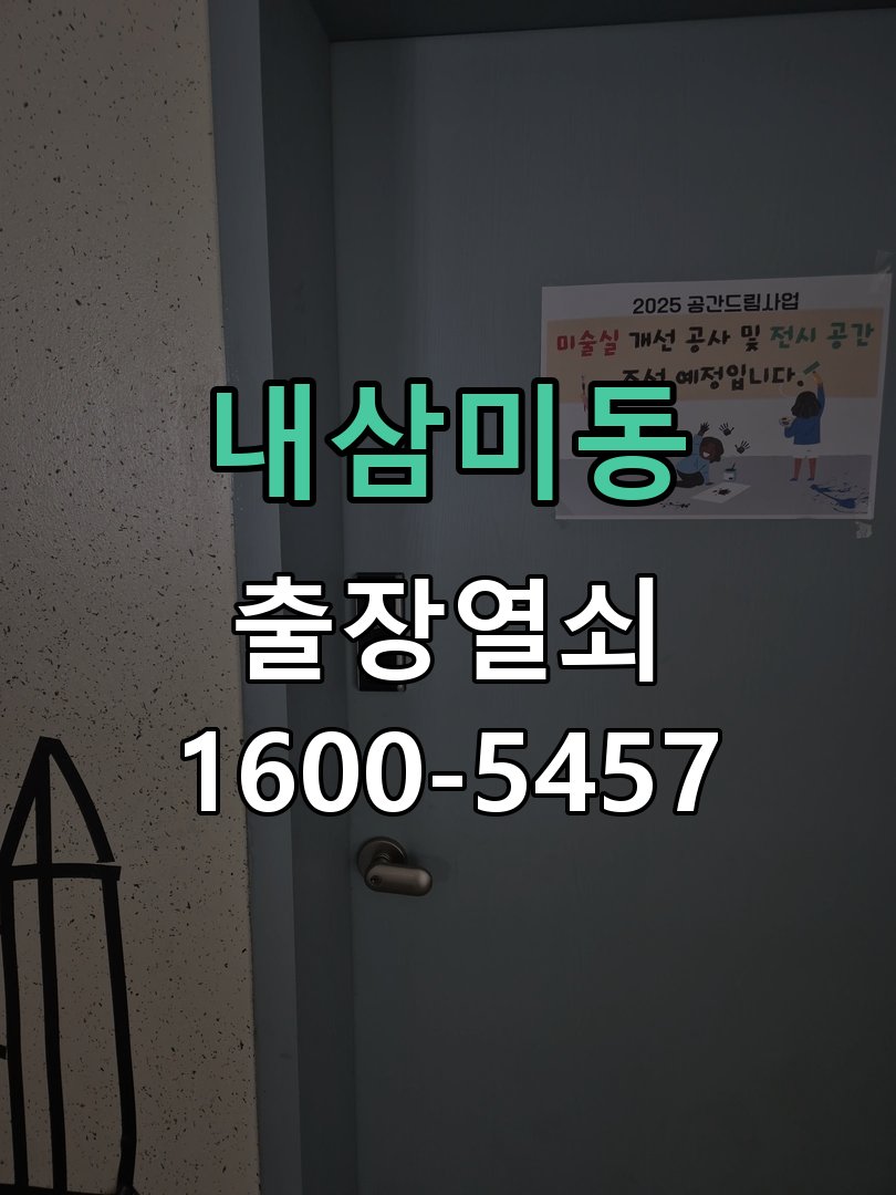 내삼미동 특정 숫자만 눌리지 않음 수리 완료 후 정상 작동 확인