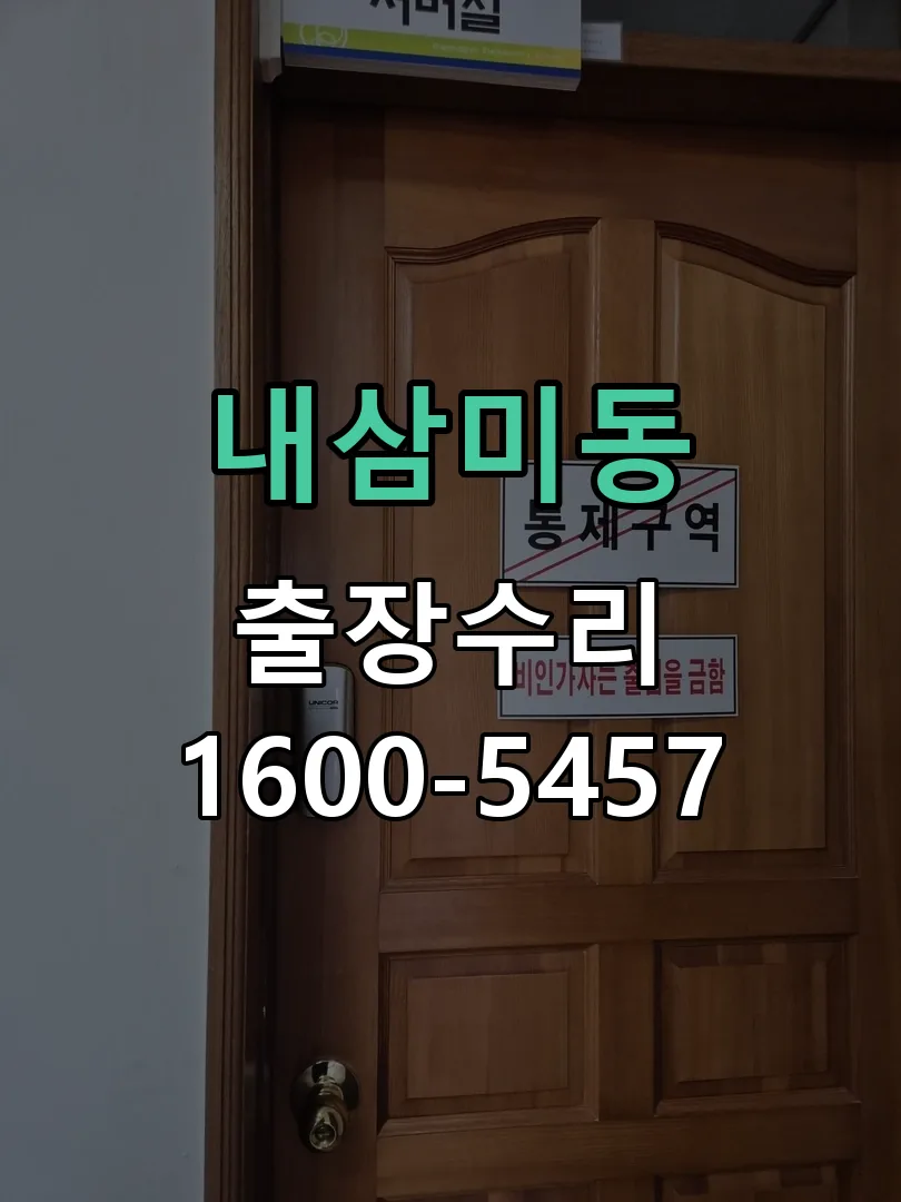 내삼미동 현장 도착 후 상태 확인