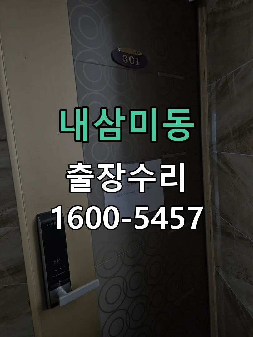 내삼미동 현장 도착 후 상태 확인