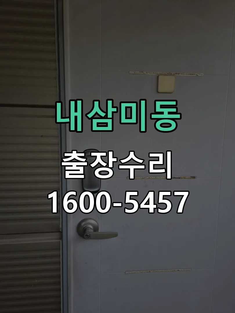 내삼미동 본체 분리 및 내부 점검