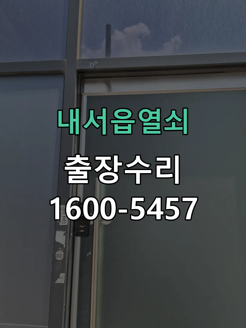 경기 잠금장치 동작 확인