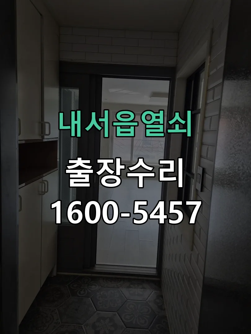경기 교체 작업 진행