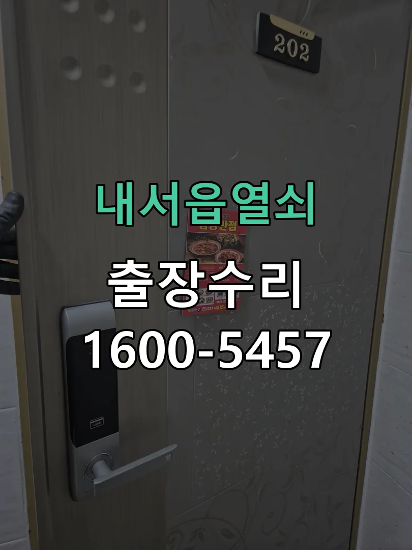 경기 문틀 정렬 확인