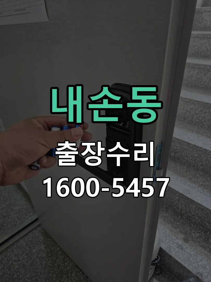 내손동 본체 분리 및 내부 점검