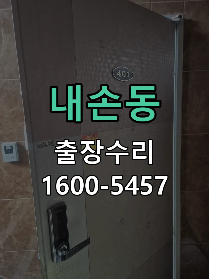 내손동 배선·접점 정리