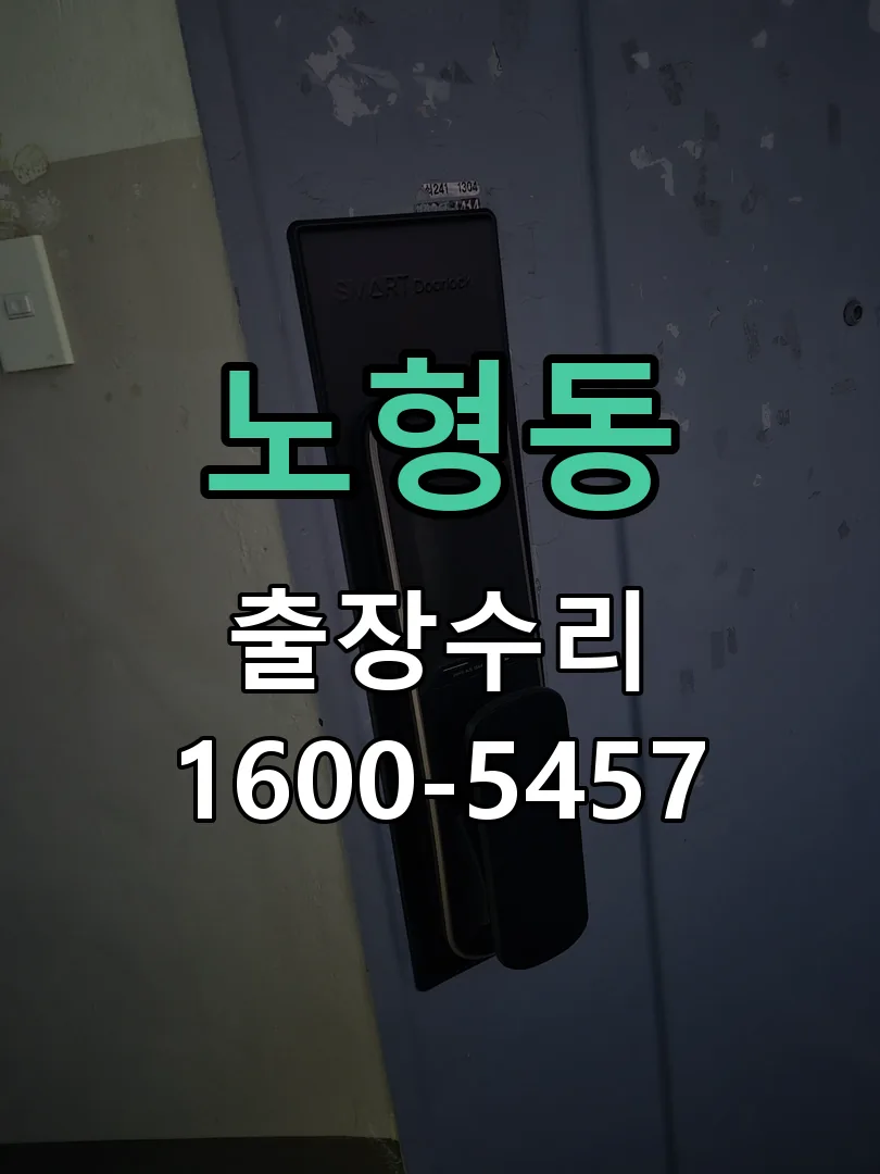 노형동 본체 분리 및 내부 점검