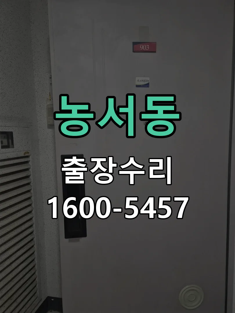 농서동 배선·접점 정리