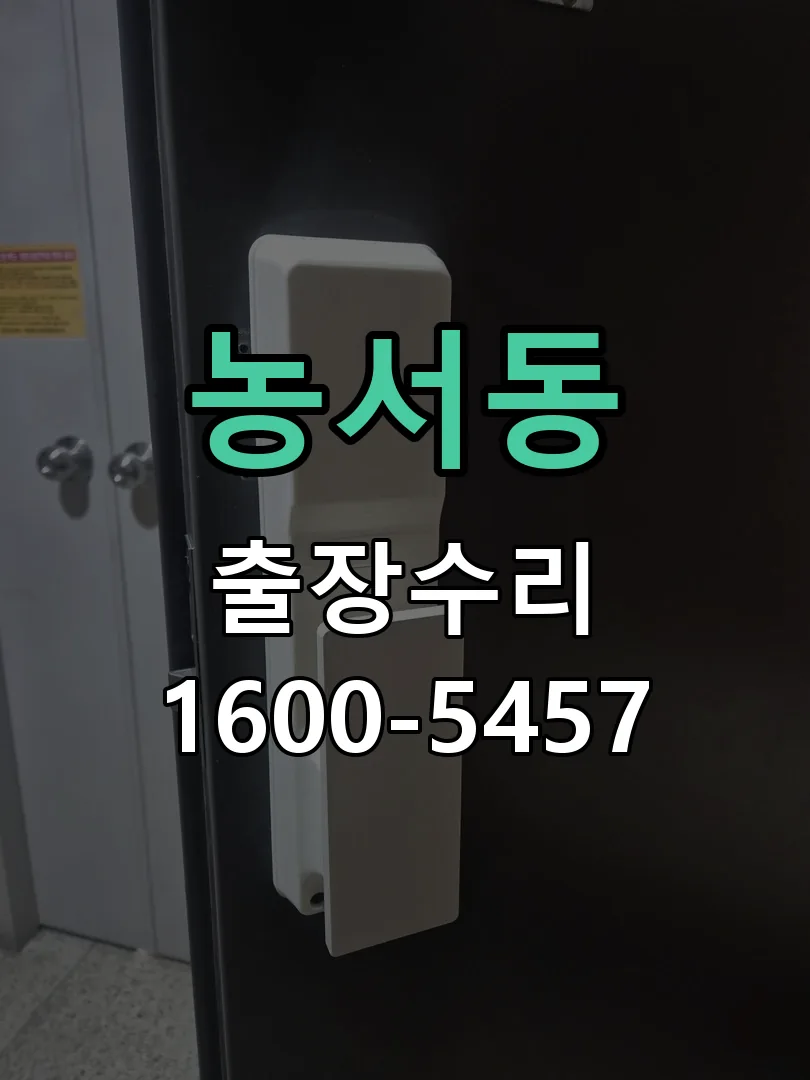 농서동 문틀 정렬 확인