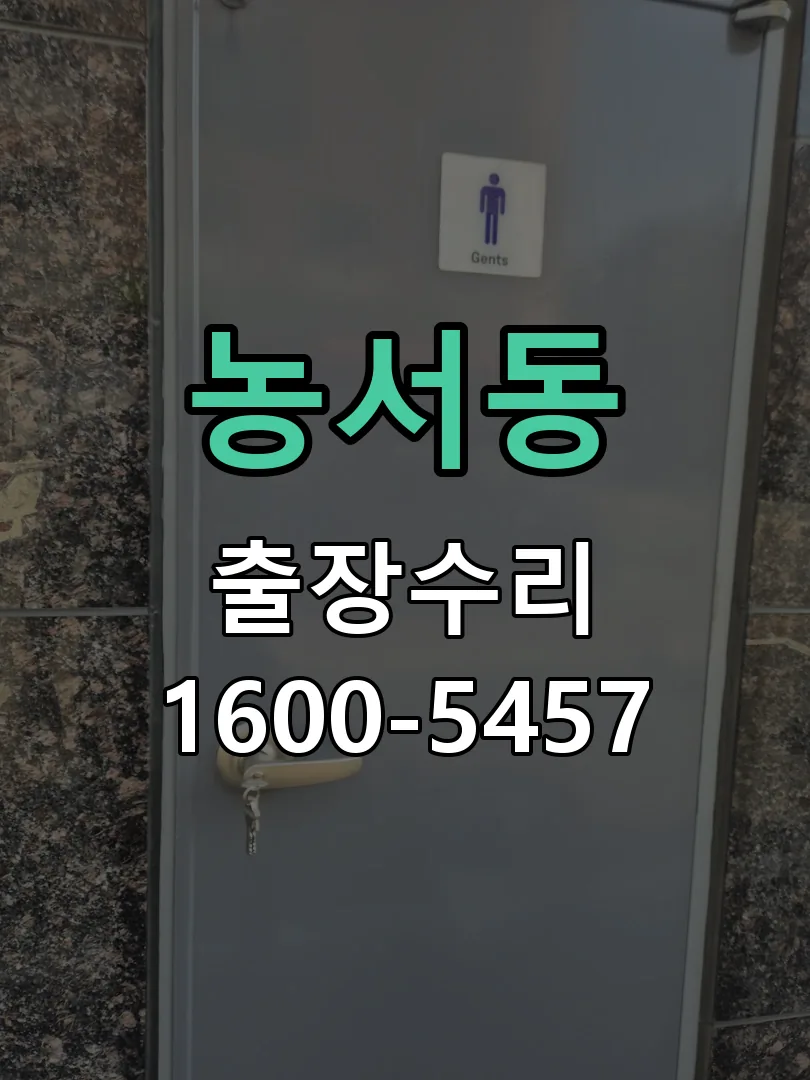 농서동 문틀 정렬 확인
