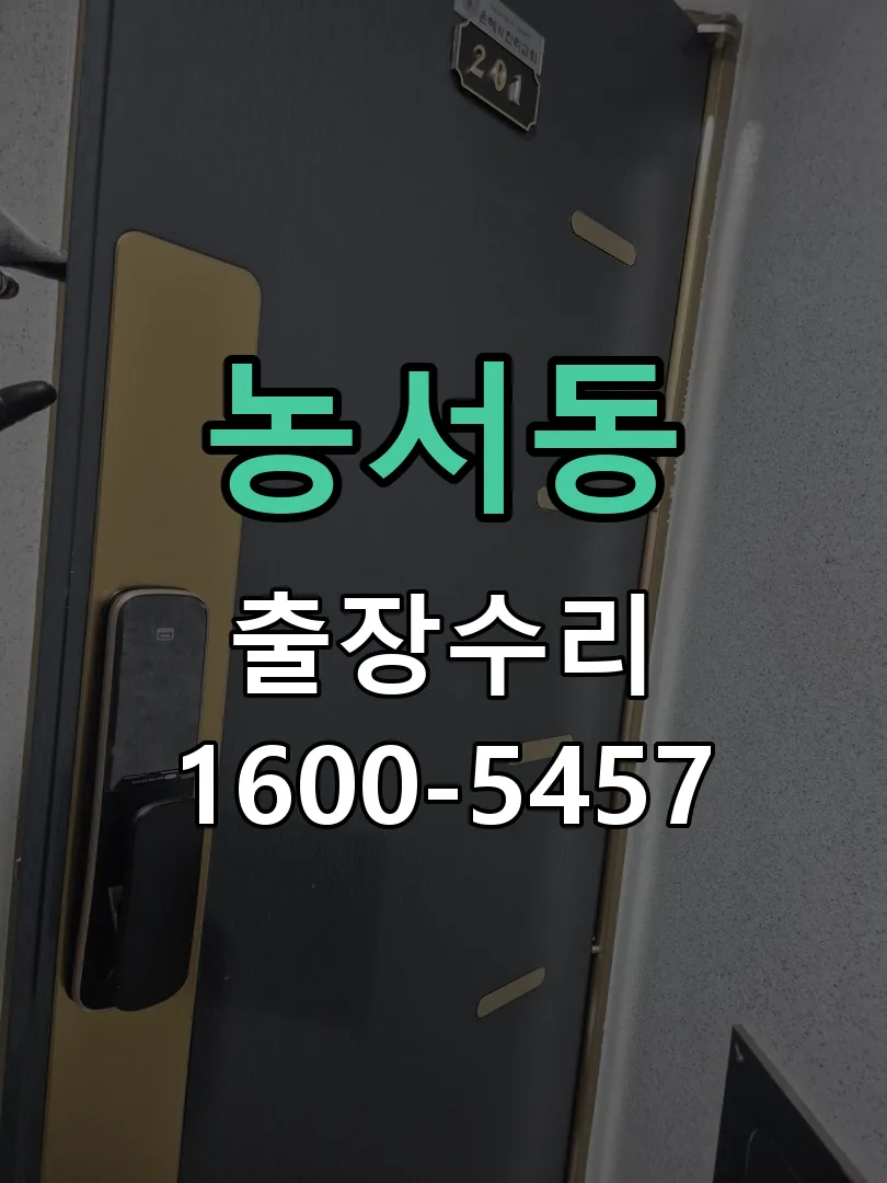 농서동 현장 도착 후 상태 확인