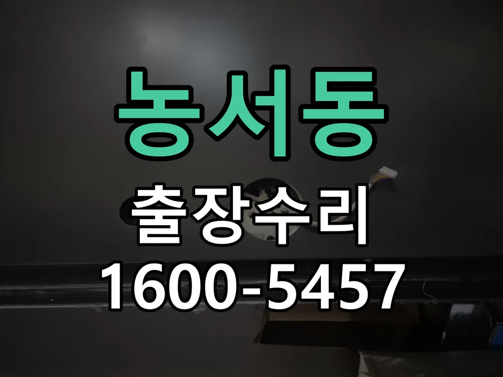 농서동 문틀 정렬 확인