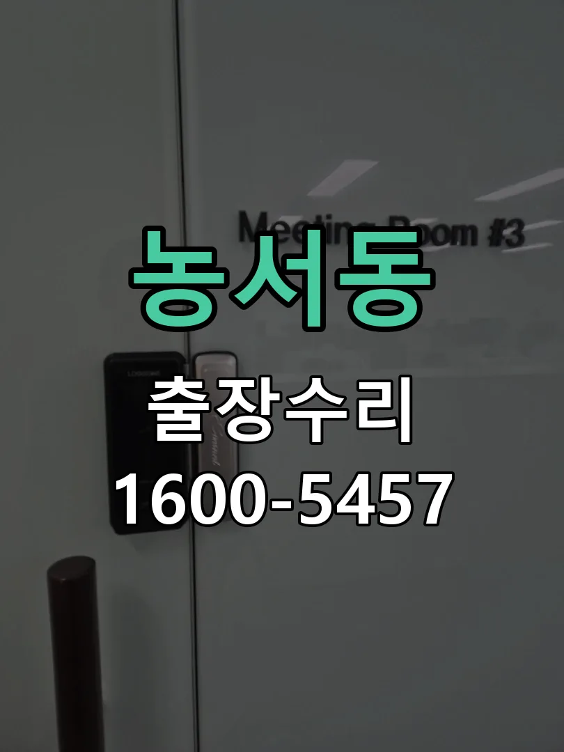 농서동 문틀 정렬 확인