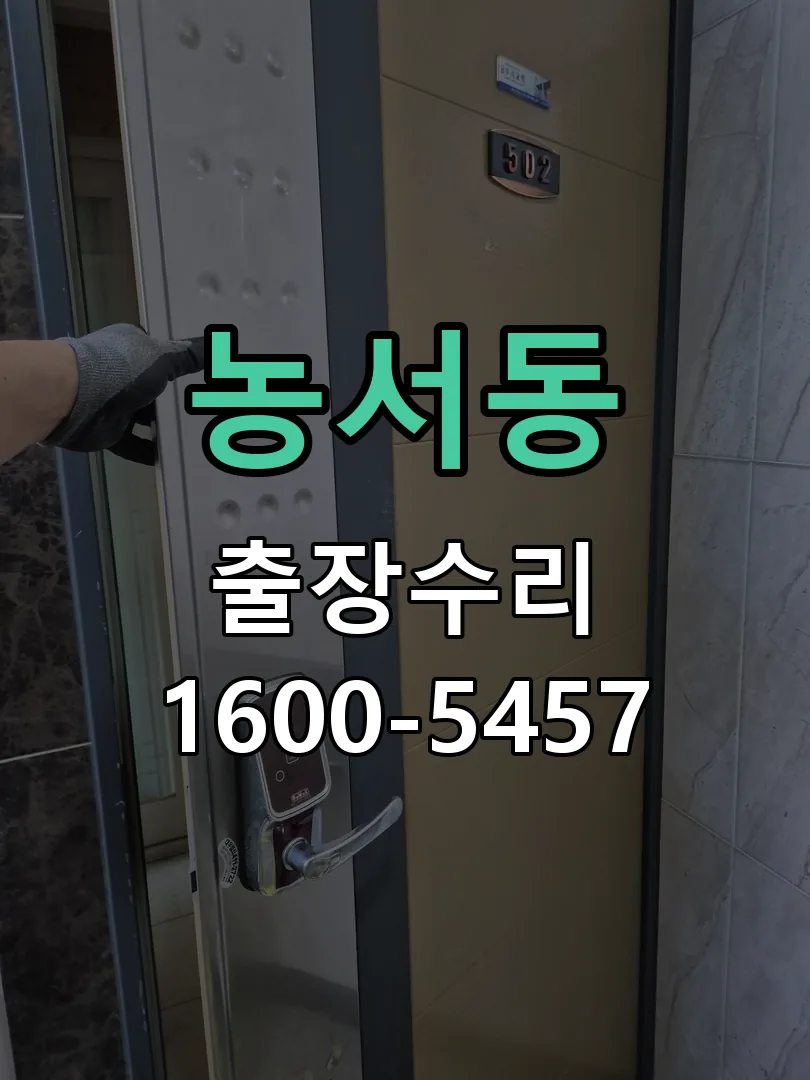 농서동 본체 분리 및 내부 점검
