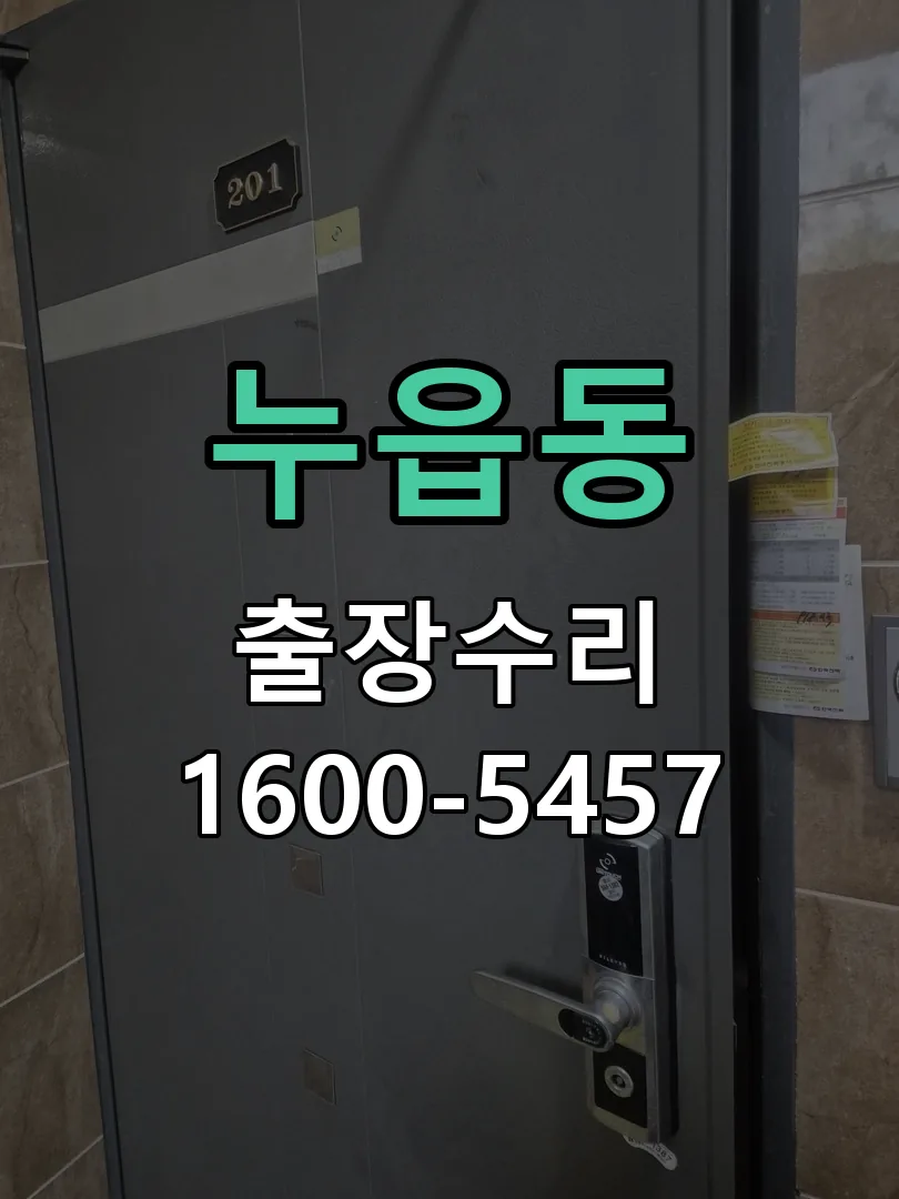 누읍동 본체 분리 및 내부 점검