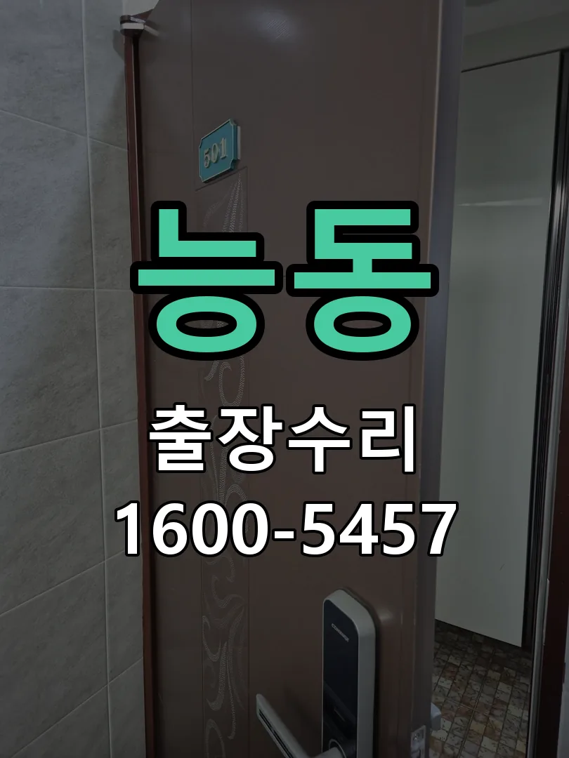 능동 교체 작업 진행