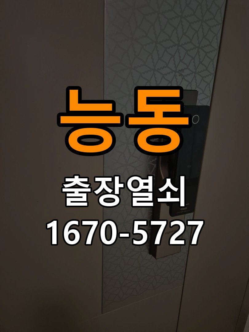능동 보조키 특수키 안전고리 추가 설치 작업 완료 후 정상 작동 확인