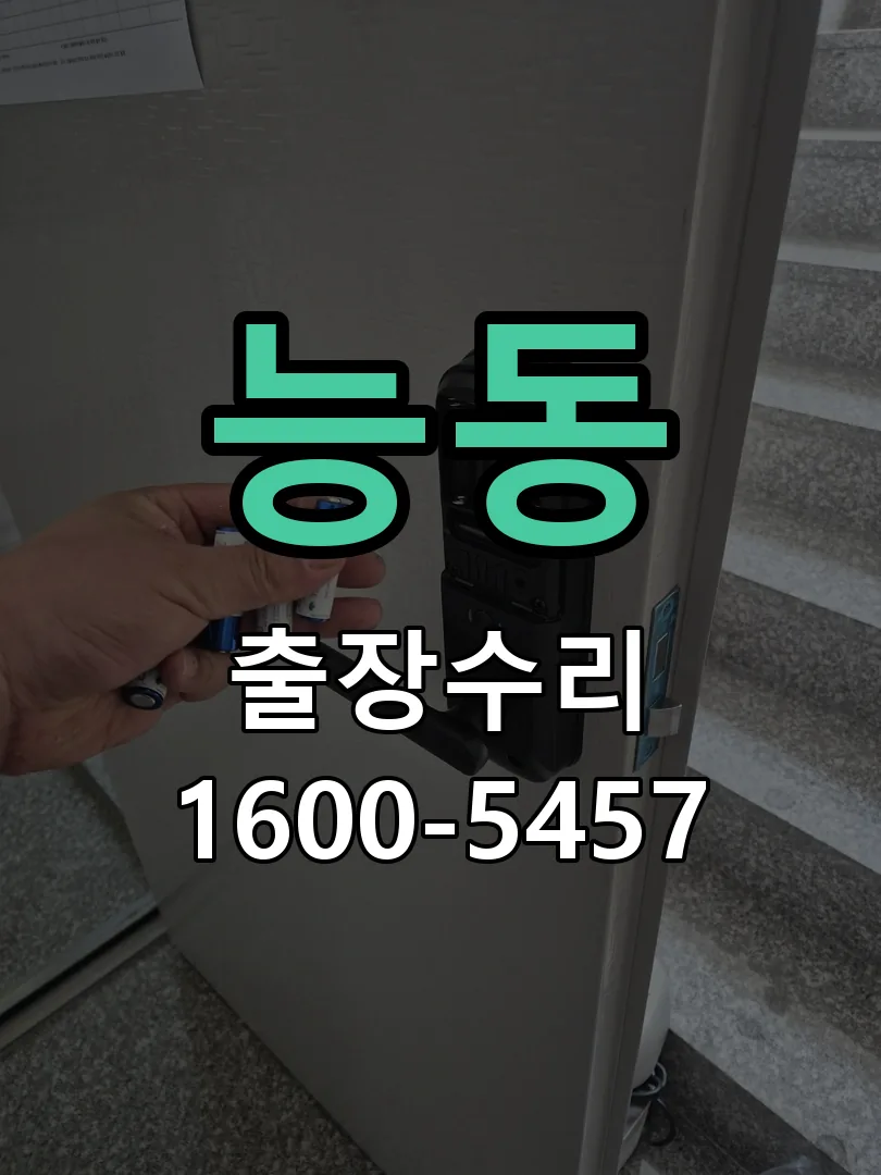 능동 잠금장치 동작 확인
