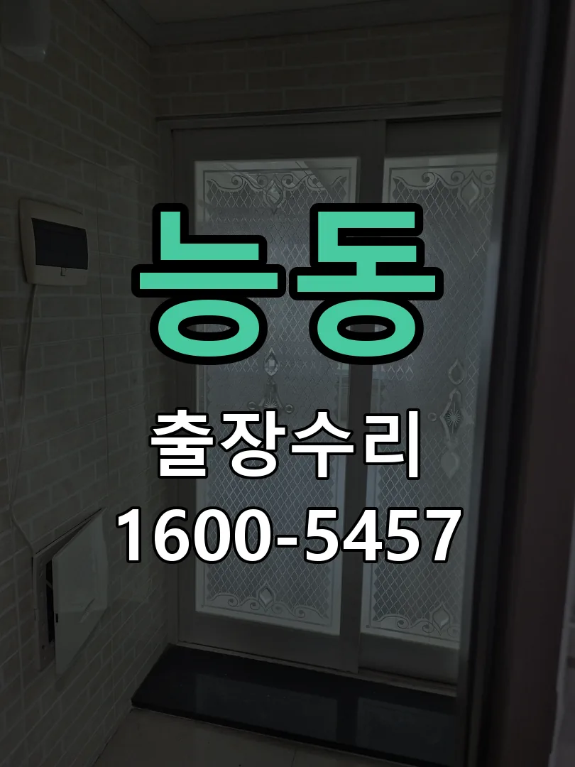 능동 교체 작업 진행