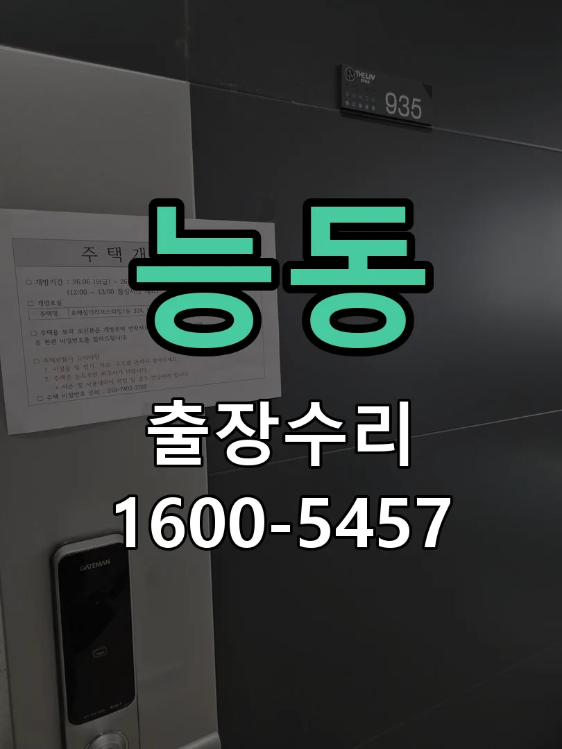 능동 배선·접점 정리