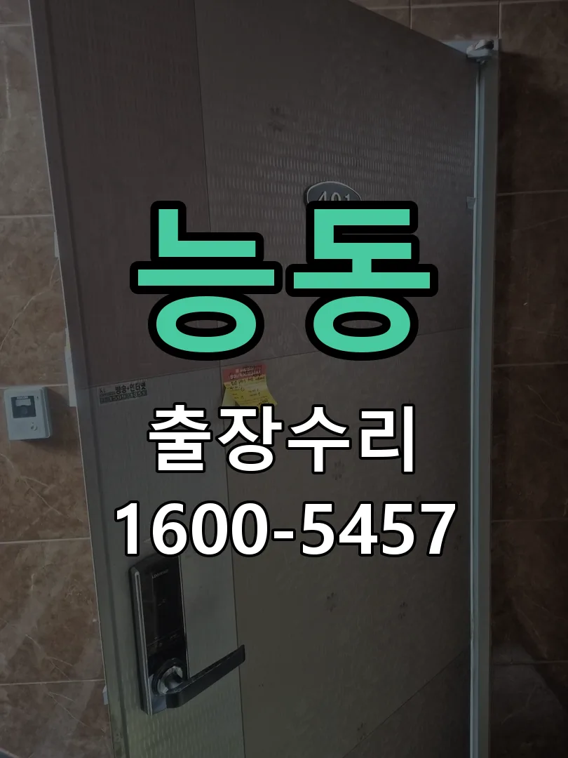 능동 문틀 정렬 확인
