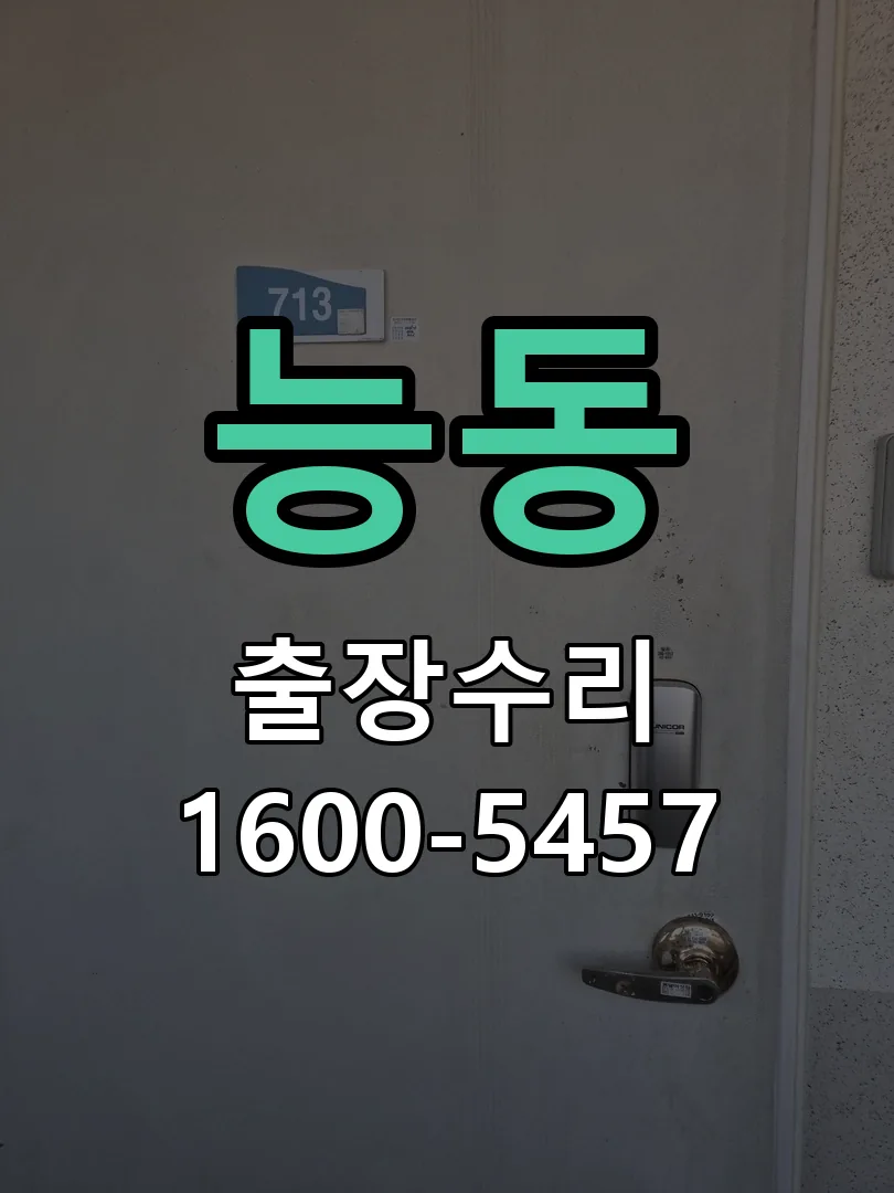 능동 교체 작업 진행