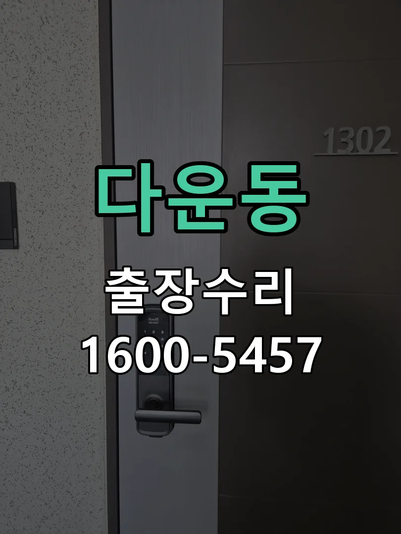 다운동 본체 분리 및 내부 점검